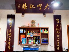 -朱大嘴肥肠血旺(福字街店)