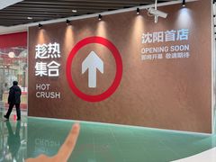 -沈阳铁西万象汇