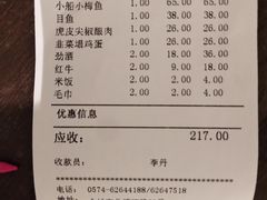 账单-南山饭店(阳明古镇店)