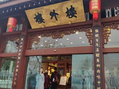 -楼外楼(西湖景区孤山路店)