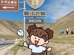 -日月山景区