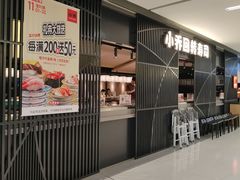 -小乔回转寿司(市府恒隆广场店)