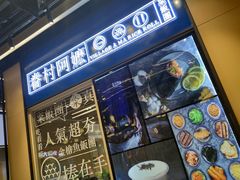 -眷村阿嬷(华润万象城店)