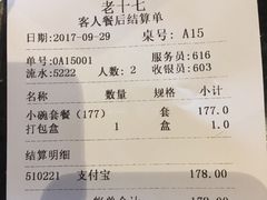-老十七火锅(虹梅路店)