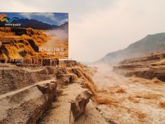 -陕西黄河壶口瀑布旅游区