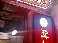 -财二舅火锅招待所
