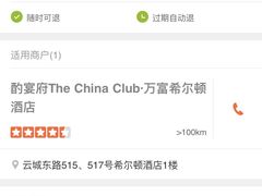 -酌宴府The China Club·广州万富希尔顿酒店(云城东路店)