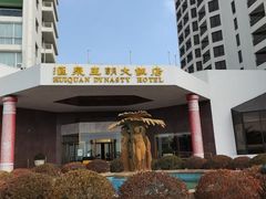 -汇泉王朝大饭店-旋转餐厅(南海路店)