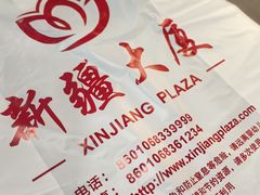 -汗腾格里·风味餐厅(新疆驻京办店)