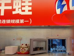 -蛙来哒(万泰新天地店)