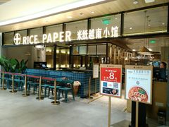 -米纸越南小馆(金鹰世界店)