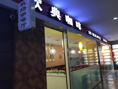 -台州路桥机场