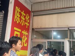 -东华豆花(漳州店)