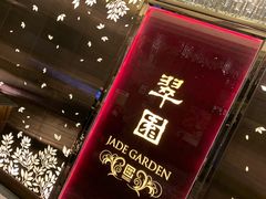 -翠园(铜锣湾广场店)