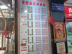 -覃肥叔桂林米粉(粮道街店)