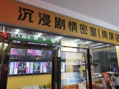 -谜盒子奇幻密室(南屏店)