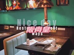 卡座-阪尚皇·原切牛排·烤肉火锅自助(北京路店)