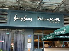 -Be Lived Cafe比例咖啡(摩天轮店)