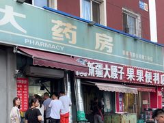 -劳动公园新疆人烤腰子