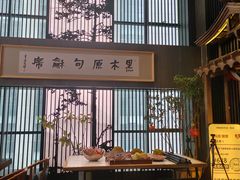 -黑木原精致料理·铁板烧