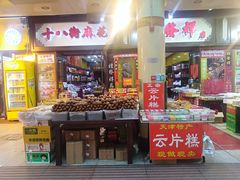 -南市食品街