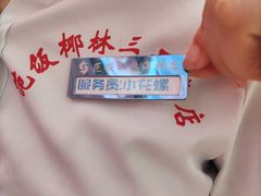 -范饭椰林川湘味海鲜·椰子鸡(三亚湾椰梦长廊店)