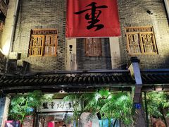 -盟重烧烤(高正街店)