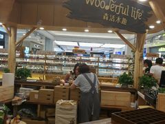-Wooderfullife森活木趣(印象城店)
