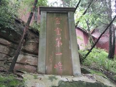 -金堂县云顶石城风景区