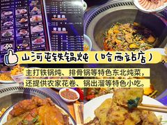 -山河屯铁锅炖(哈西站店)