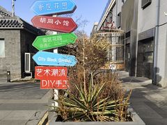 -老北京风情街