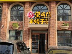 门面-望蝎门羊蝎子火锅(祭城店)