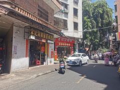 门面-宋记海南粉传承老店(人民西路店)