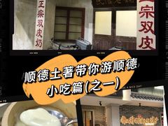 -民信老铺(双皮奶博物馆店)