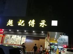门面-赵记传承·中式甜品(珠海香洲柠溪大道店)