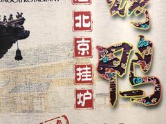 -和记小菜(七宝店)