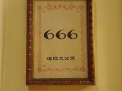 -惠食佳(滨江大公馆店)