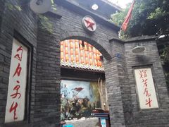-佬革命主题火锅(玉沙路店)