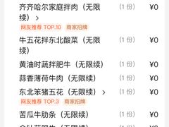 -杨小佳·齐齐哈尔烤肉·烤串(广州店)
