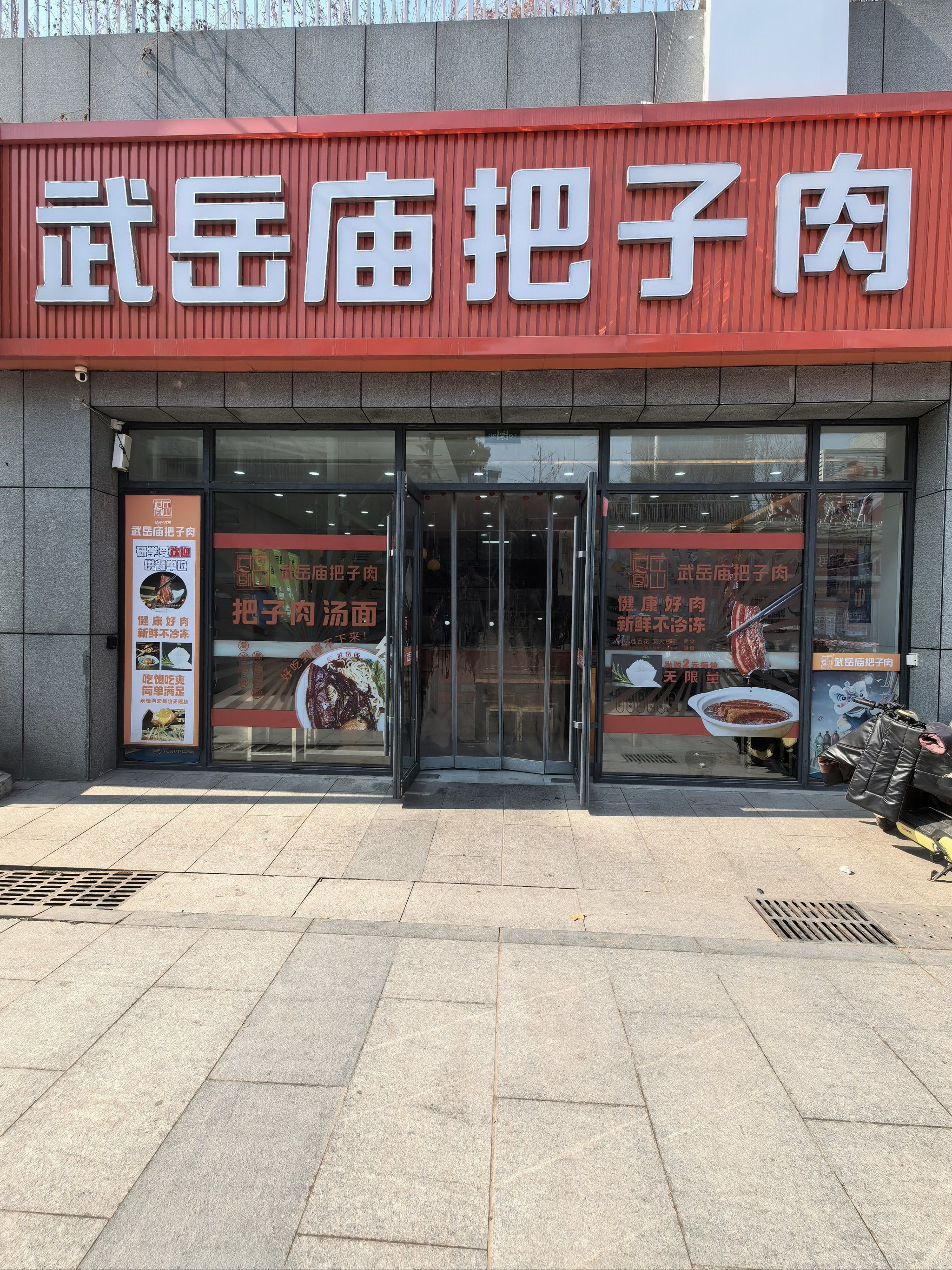 打卡济南武岳庙把子肉,品尝地域特色美食