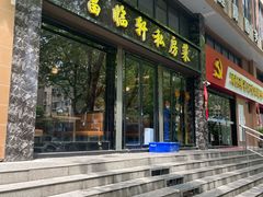 -富临轩私房菜(集庆门大街店)