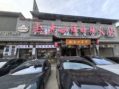 -九尺赵老四鲜鹅肠火锅