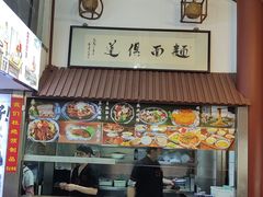 -孙盛兴奥灶面馆·蟹黄面·三虾面(山塘街总店)