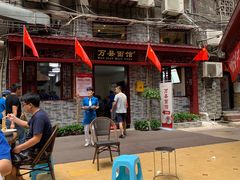 -万县面馆(高笋塘店)