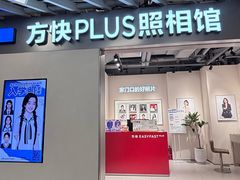 -方快PLUS照相馆(大上海时代广场店)