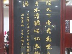 -石家饭店中市店