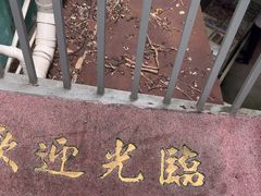 -隆都四季香饭店(碧海路店)