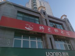-静茗轩茶楼