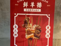 -幸福小串·地摊小炉子(三阳路店)
