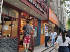 门面-老裕缘汤包馆(嘉善路店)